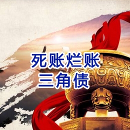 三乡镇要债公司